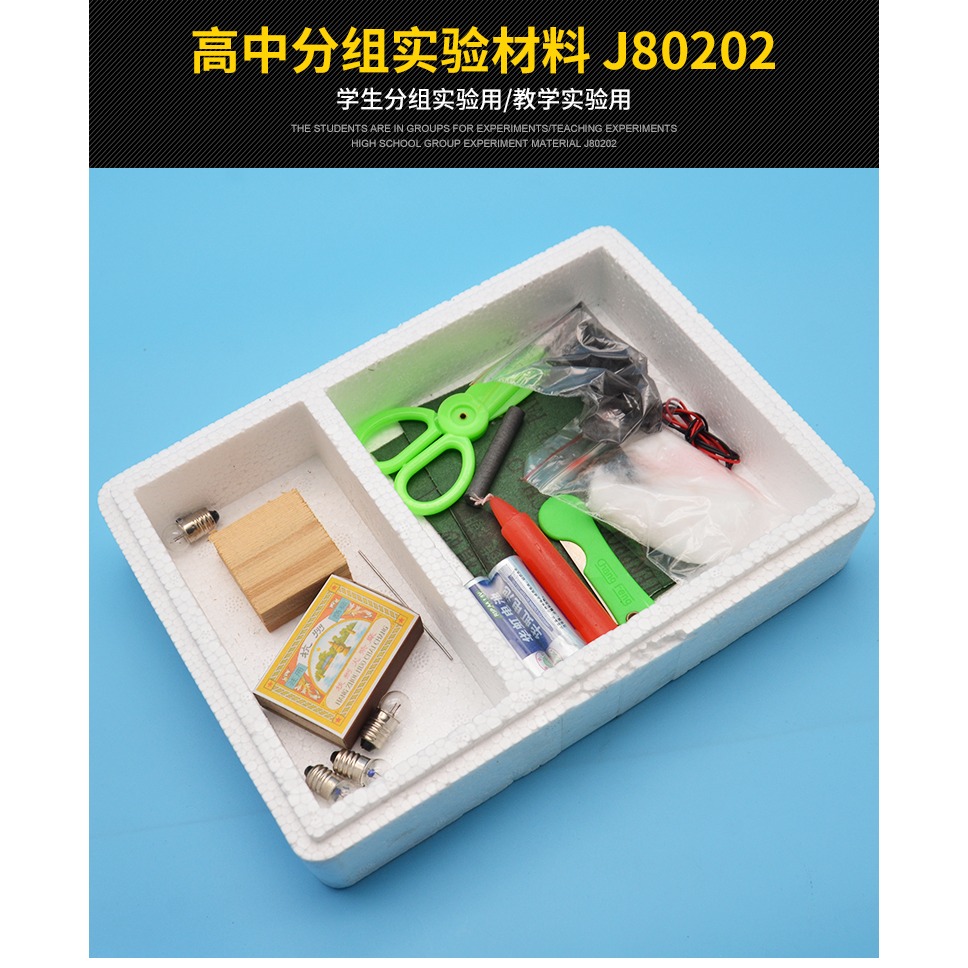 高中化學分組實驗材料 學生分組 J80202 化學實驗器材 教學儀器-細節圖4