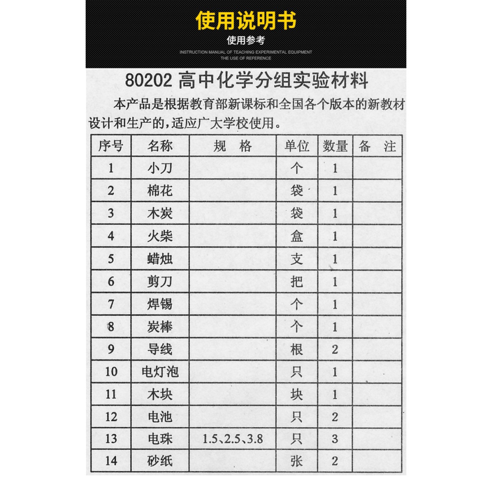 高中化學分組實驗材料 學生分組 J80202 化學實驗器材 教學儀器-細節圖7