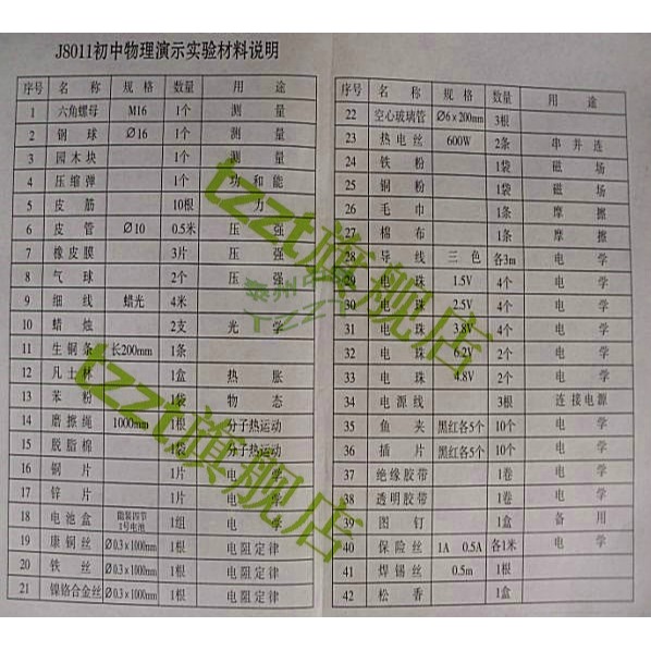 【教學儀器】初中物理演示實驗材料 J8011 中學物理實驗器材-細節圖2
