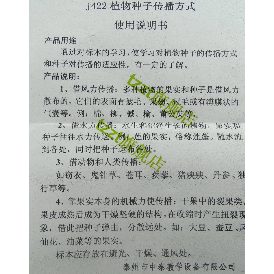 植物種子傳播方式標本 J43153 小學科學 生物實驗器材 教學儀器-細節圖4