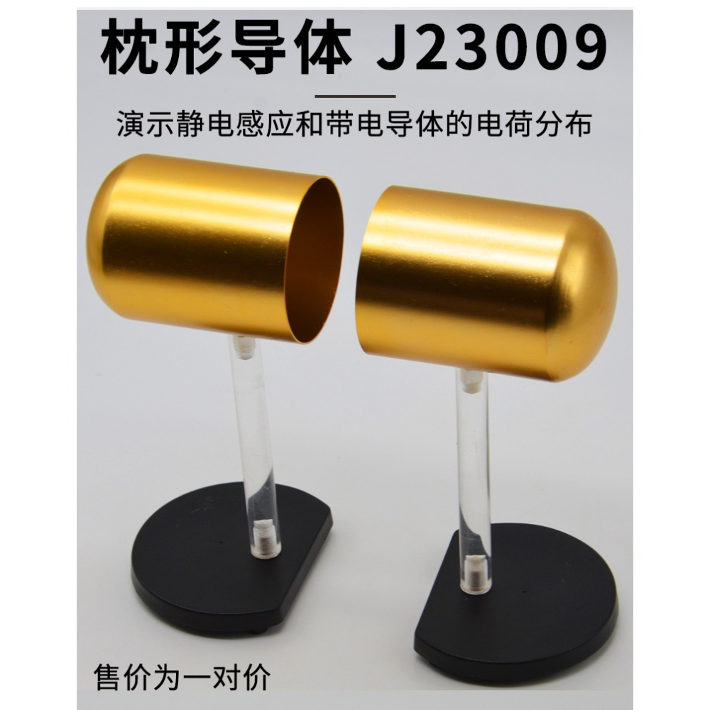 枕形導體J23009初中物理實驗器材學生用學具教學教具儀器-細節圖8