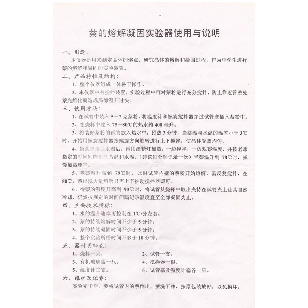 ?的溶解凝固實驗器 J2262 物理實驗器材 初中高中學教學儀器-細節圖9