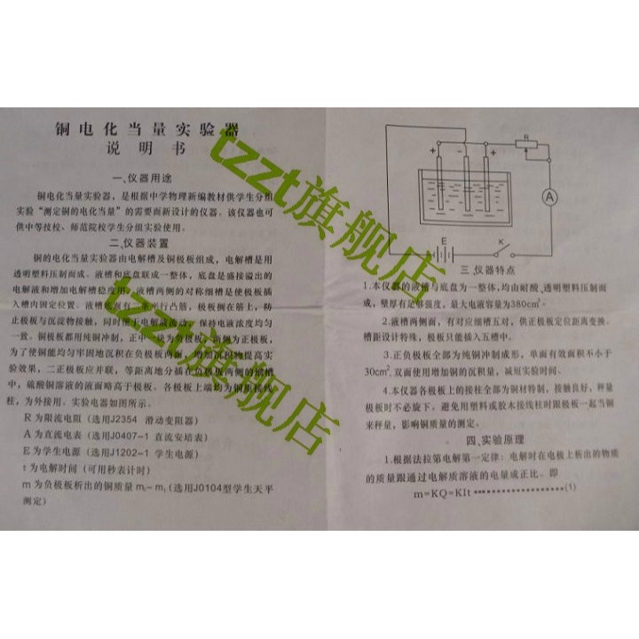 銅的電化當量實驗器 J2366 物理實驗器材 電學 教學儀器-細節圖3