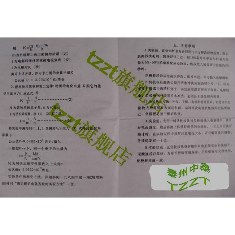 銅的電化當量實驗器 J2366 物理實驗器材 電學 教學儀器-細節圖4