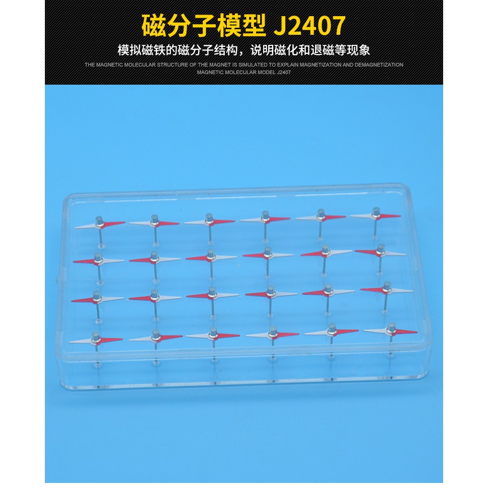 磁分子模型 J31010 初中物理實驗器材 物理學具 磁學 教學儀器-細節圖5