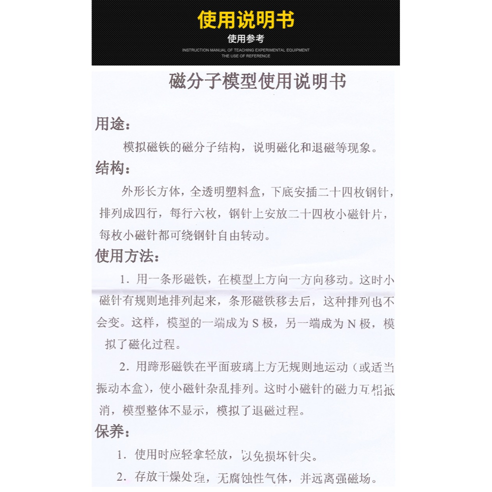 磁分子模型 J31010 初中物理實驗器材 物理學具 磁學 教學儀器-細節圖8