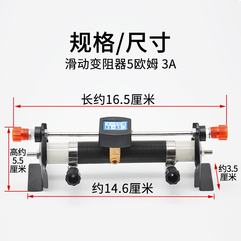 滑動變阻器5Ω3A歐姆滑動變阻器學生用物理電學實驗改變電流電壓滑動變阻器可調電阻-細節圖3
