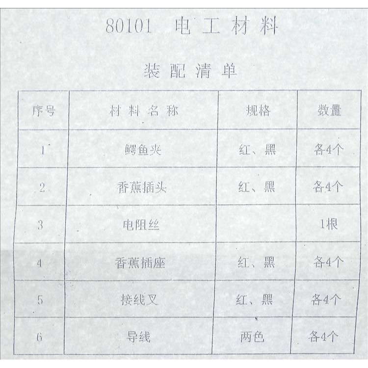 初中物理 電工材料 J80101 電學實驗器材 學具 中學教學儀器-細節圖4