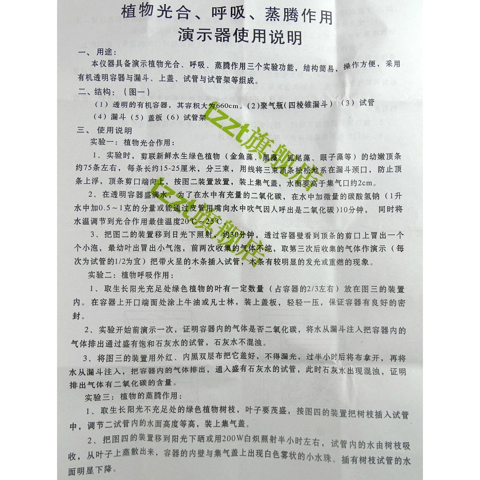 植物光合作用、呼吸作用、蒸騰作用演示器 生物實驗器材 教學儀器-細節圖7