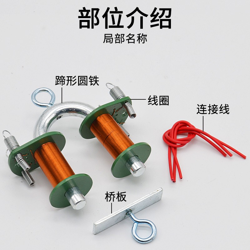 電磁鐵演示器演示實驗J29032小學科學實驗器材教學儀器-細節圖3