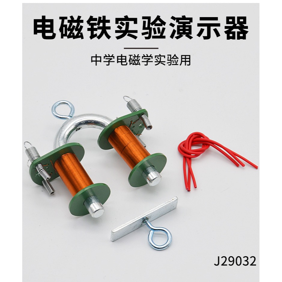 電磁鐵演示器演示實驗J29032小學科學實驗器材教學儀器-細節圖8