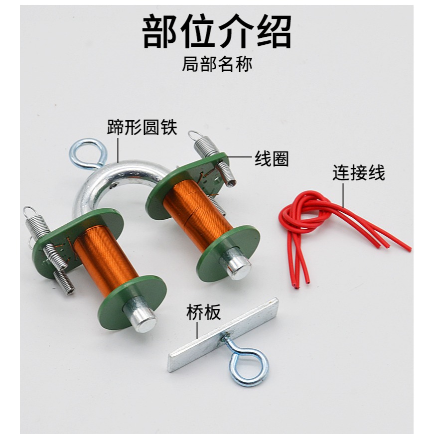 電磁鐵演示器演示實驗J29032小學科學實驗器材教學儀器-細節圖10