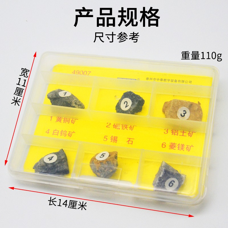 金屬礦物標本J49007小學自然科學科普教學儀器中小學教學教具實驗器材-細節圖2