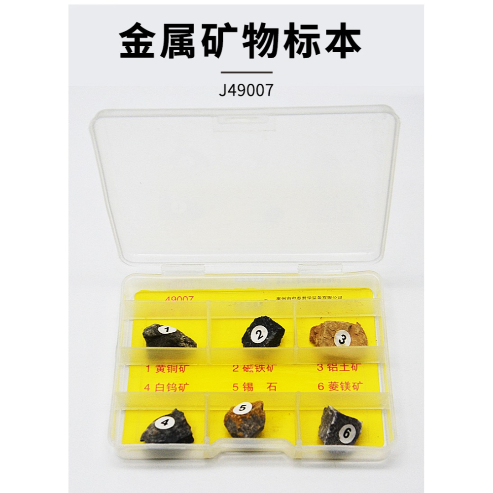 金屬礦物標本J49007小學自然科學科普教學儀器中小學教學教具實驗器材-細節圖7