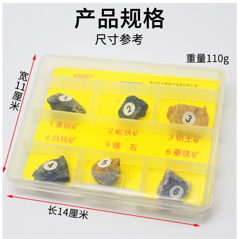金屬礦物標本J49007小學自然科學科普教學儀器中小學教學教具實驗器材-細節圖8