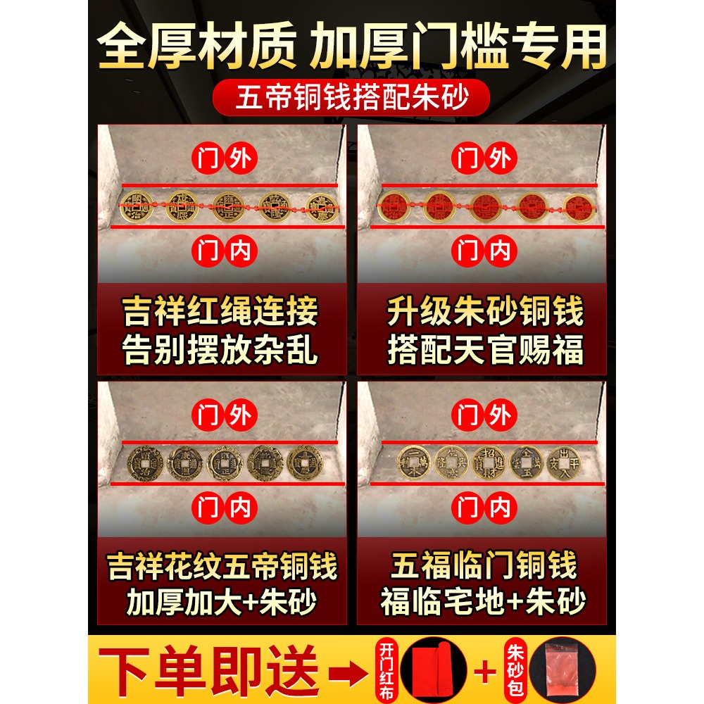 五帝錢壓門檻專用真品過門石下壓的物品純銅錢古幣十帝入戶門對門-細節圖3