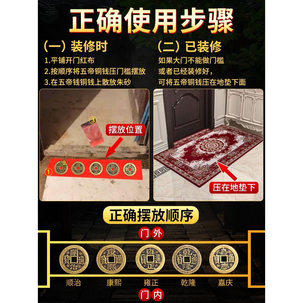 五帝錢壓門檻專用真品過門石下壓的物品純銅錢古幣十帝入戶門對門-細節圖4