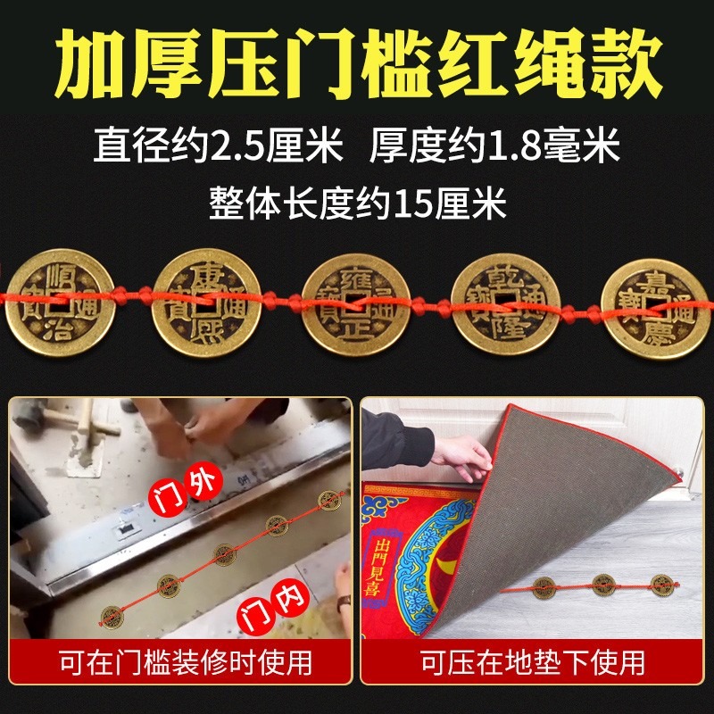 五帝錢壓門檻專用真品過門石下壓的物品純銅錢古幣十帝入戶門對門-細節圖7