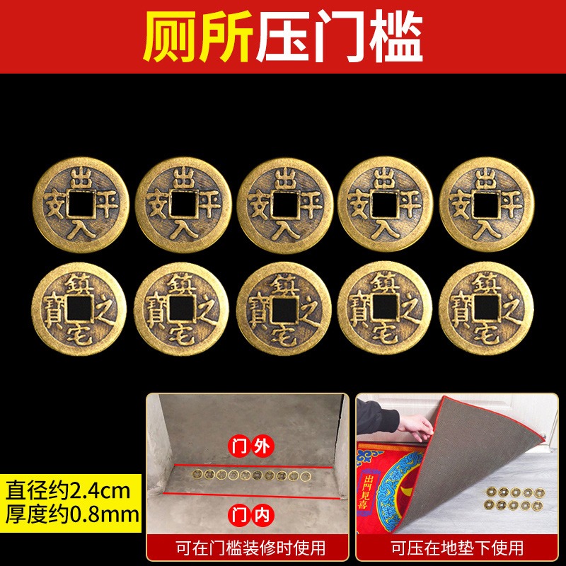 五帝錢壓門檻專用真品過門石下壓的物品純銅錢古幣十帝入戶門對門-細節圖8