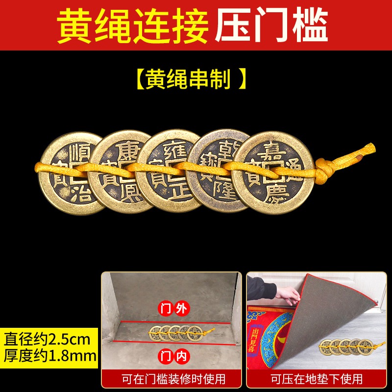 五帝錢壓門檻專用真品過門石下壓的物品純銅錢古幣十帝入戶門對門-細節圖10