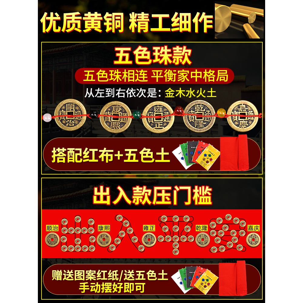 五帝錢壓門檻真品專用過門石下壓的入戶門十六帝銅錢古幣進門對門-細節圖3