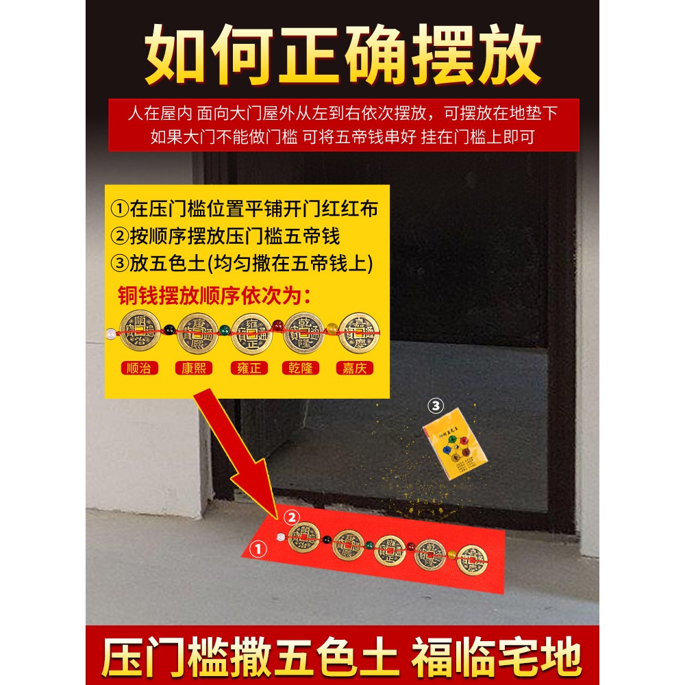 五帝錢壓門檻真品專用過門石下壓的入戶門十六帝銅錢古幣進門對門-細節圖4