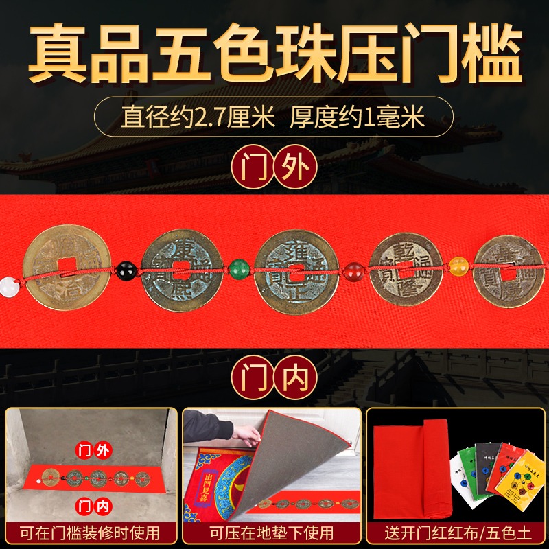 五帝錢壓門檻真品專用過門石下壓的入戶門十六帝銅錢古幣進門對門-細節圖8