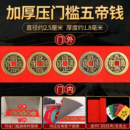 五帝錢壓門檻真品專用過門石下壓的入戶門十六帝銅錢古幣進門對門-細節圖9