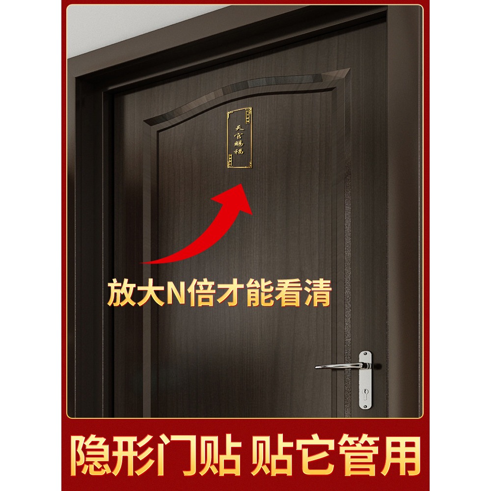 天官賜福門貼隱形金屬貼解決大門對鄰居臥室沖電梯門對門葫蘆掛件-細節圖3