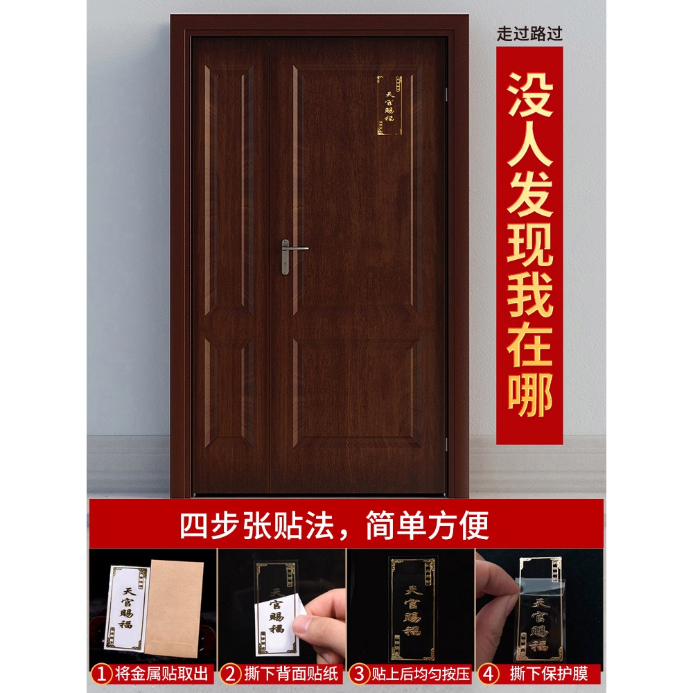 天官賜福門貼隱形金屬貼解決大門對鄰居臥室沖電梯門對門葫蘆掛件-細節圖5