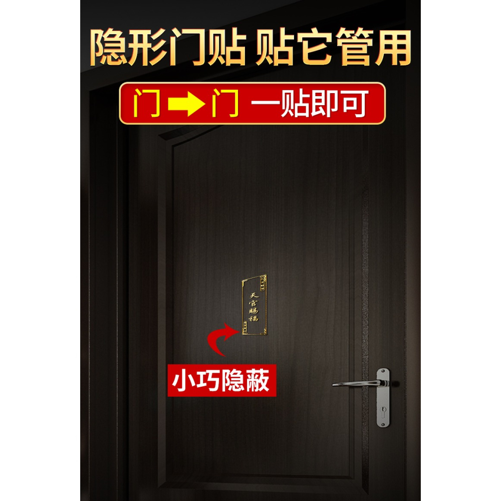 天官賜福門貼隱形金屬貼解決大門對鄰居臥室沖電梯門對門葫蘆掛件-細節圖6