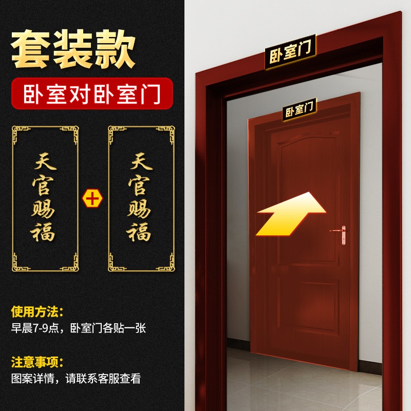天官賜福門貼隱形金屬貼解決大門對鄰居臥室沖電梯門對門葫蘆掛件-細節圖9