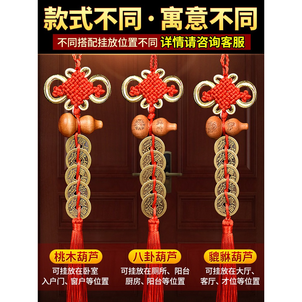桃木葫蘆五帝錢門對門掛件純銅家用客廳廁所對臥室吉祥中國結硃砂-細節圖5