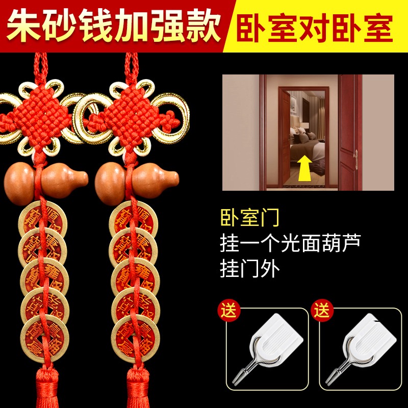 桃木葫蘆五帝錢門對門掛件純銅家用客廳廁所對臥室吉祥中國結硃砂-細節圖10