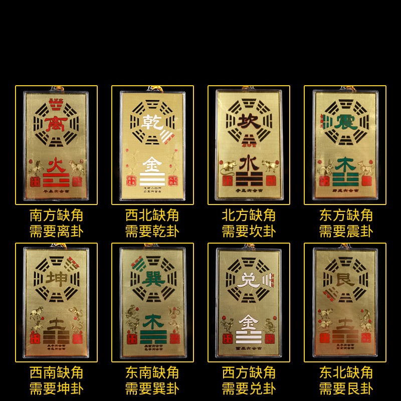 補角牌掛件房屋缺角擺件八卦震巽離坤兌乾坎艮卦補靠山石敢當-細節圖2