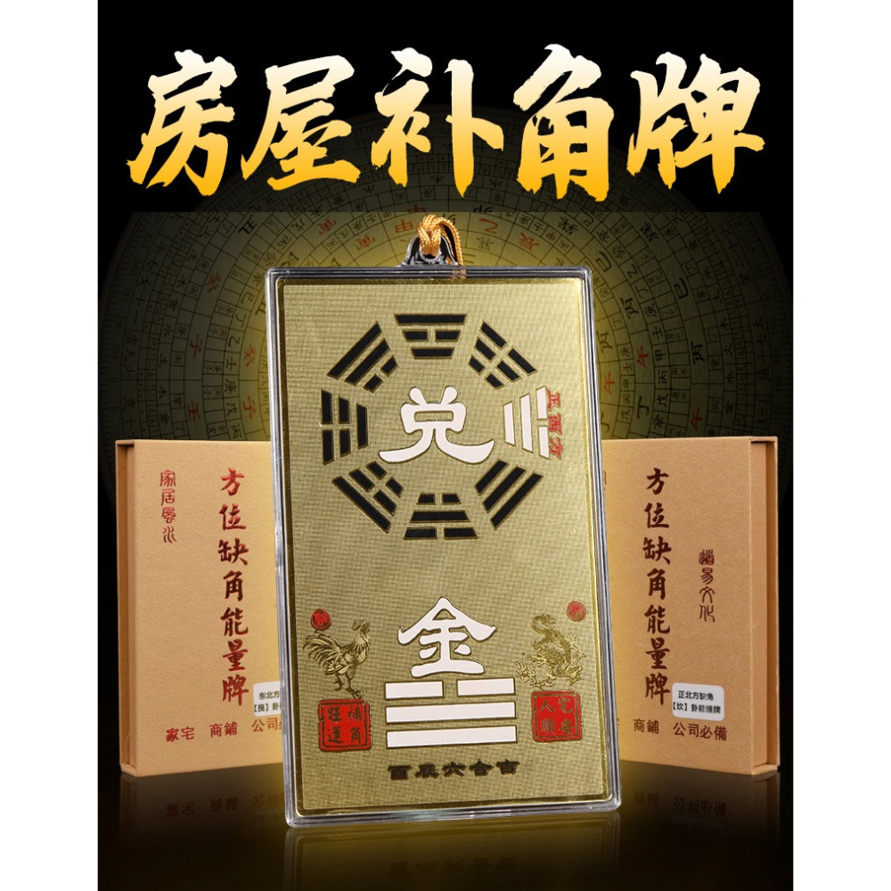 補角牌掛件房屋缺角擺件八卦震巽離坤兌乾坎艮卦補靠山石敢當-細節圖5