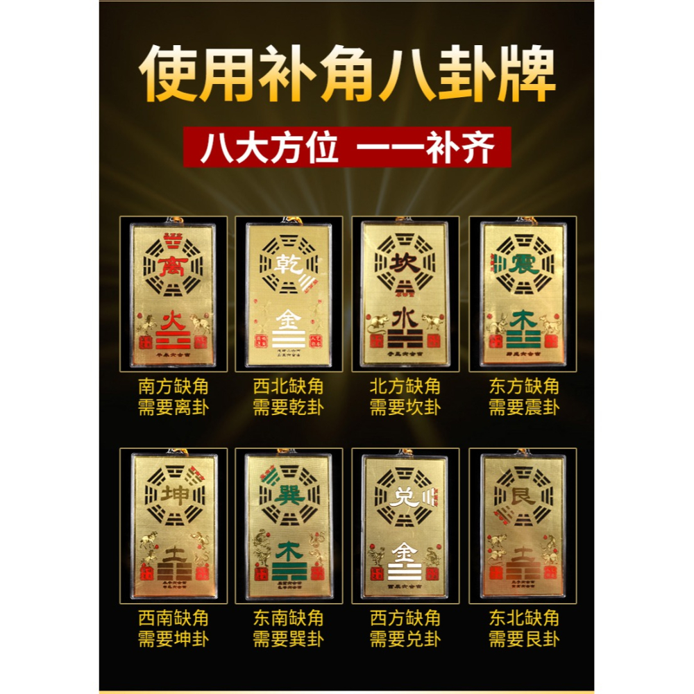 補角牌掛件房屋缺角擺件八卦震巽離坤兌乾坎艮卦補靠山石敢當-細節圖6