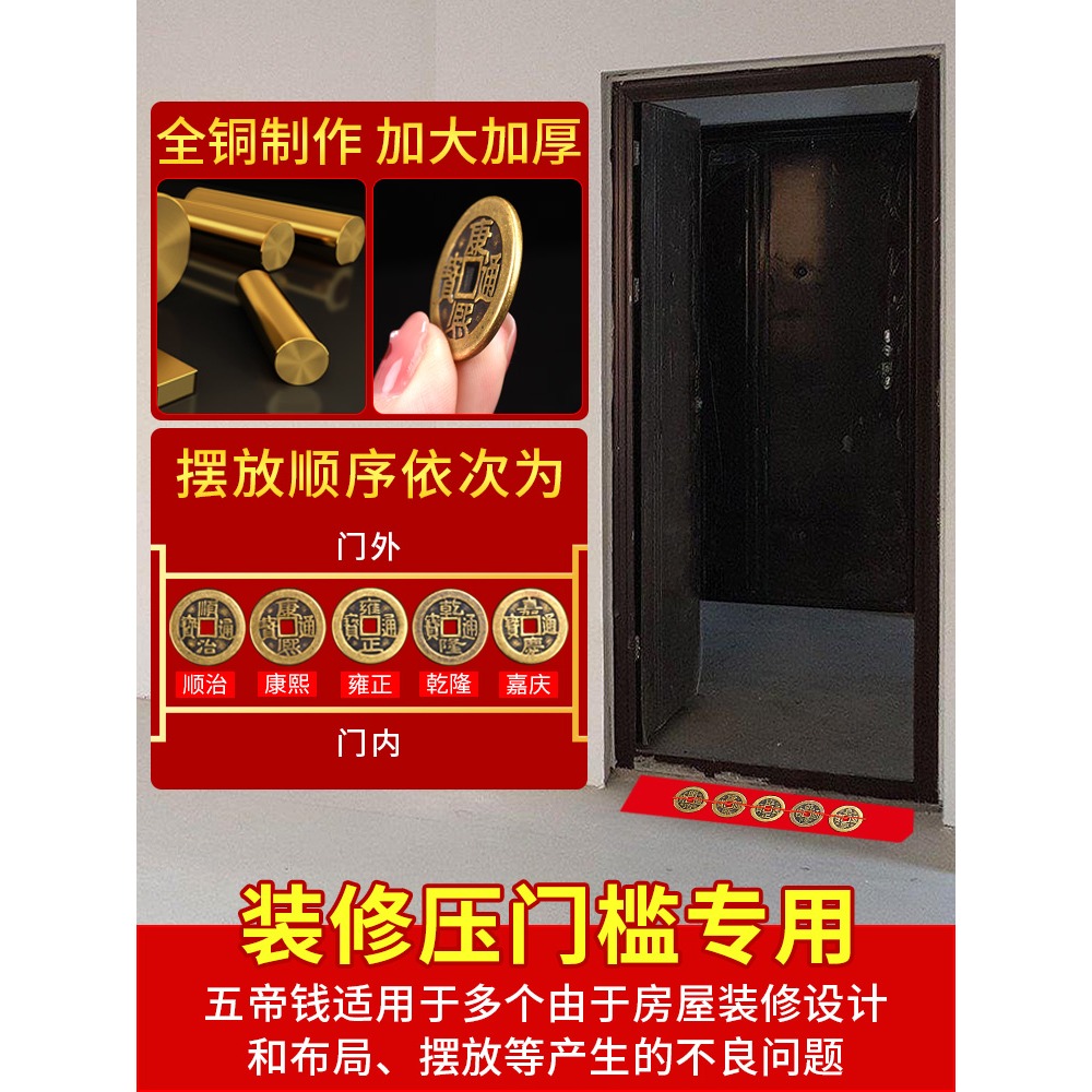五帝錢壓門檻專用過門石下壓的物品進門十六帝銅錢古幣入戶門對門-細節圖2