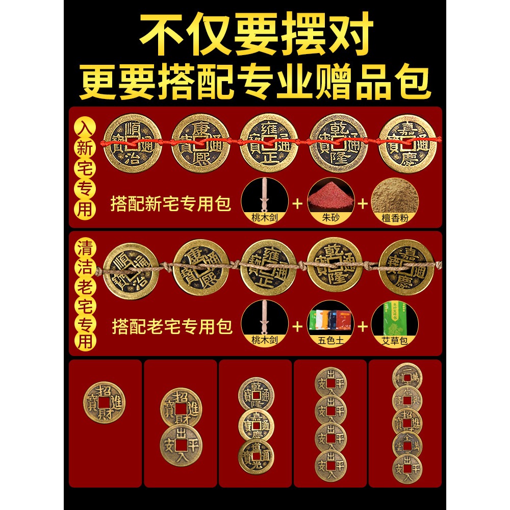 五帝錢壓門檻專用過門石下壓的物品進門十六帝銅錢古幣入戶門對門-細節圖3