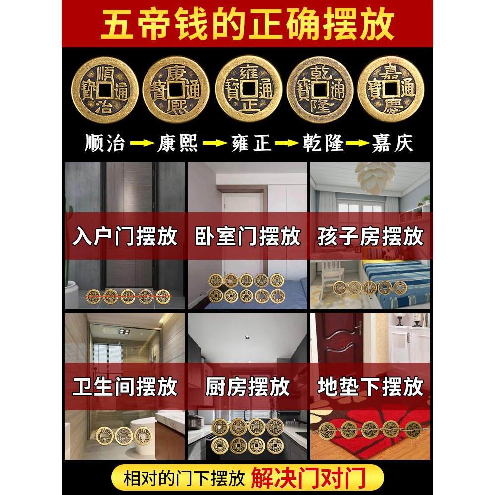 五帝錢壓門檻專用過門石下壓的物品進門十六帝銅錢古幣入戶門對門-細節圖4