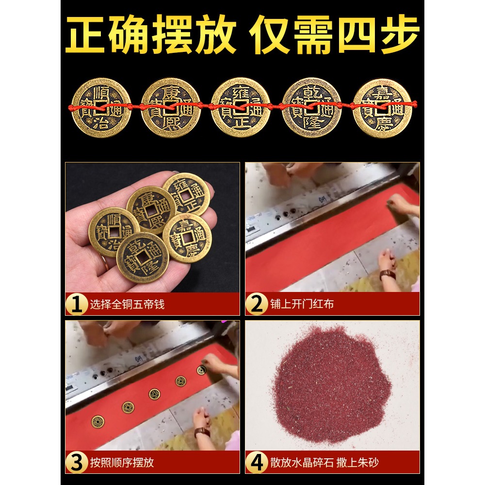 五帝錢壓門檻專用過門石下壓的物品進門十六帝銅錢古幣入戶門對門-細節圖5