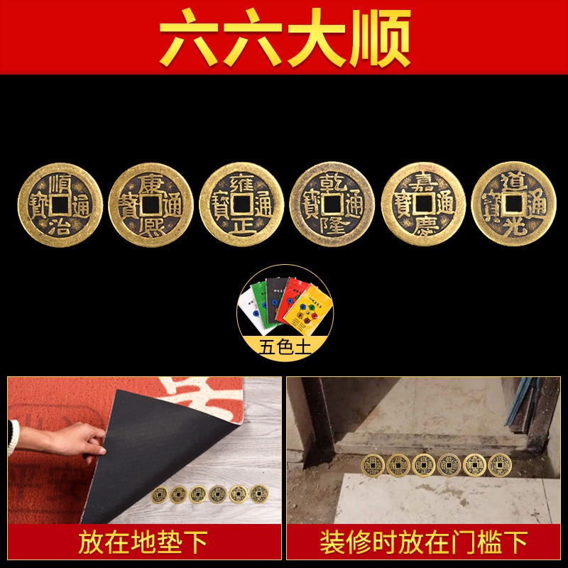 五帝錢壓門檻專用過門石下壓的物品進門十六帝銅錢古幣入戶門對門-細節圖8