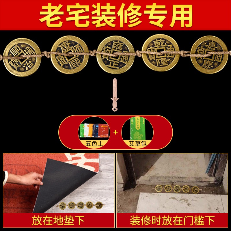 五帝錢壓門檻專用過門石下壓的物品進門十六帝銅錢古幣入戶門對門-細節圖9