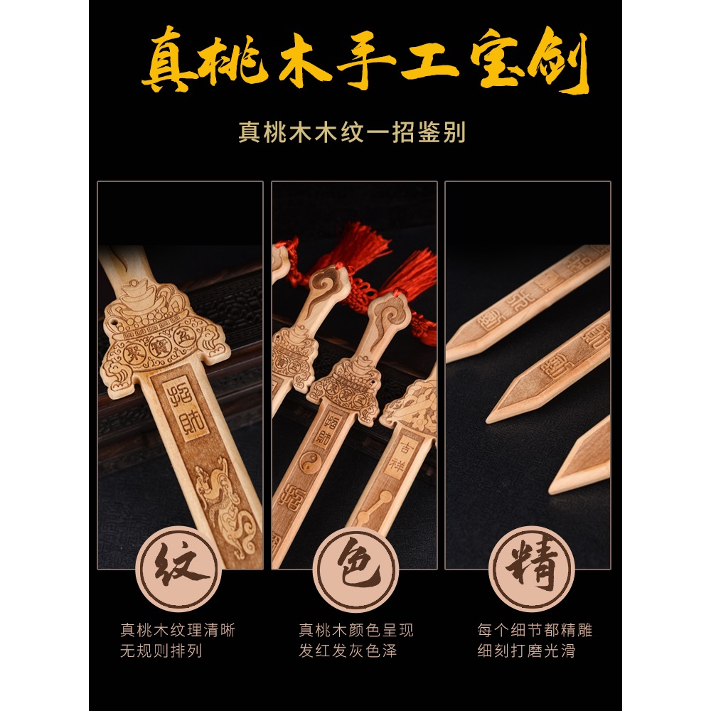 肥城桃木劍原色一體七星劍木雕小孩寶寶飾品隨身護身掛件-細節圖4