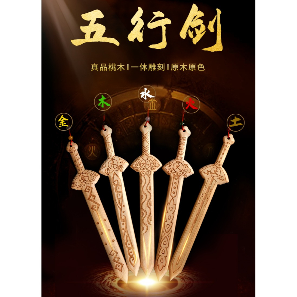 肥城桃木劍原色一體七星劍木雕小孩寶寶飾品隨身護身掛件-細節圖5