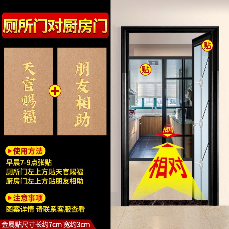 天官賜福門對門隱形金屬貼門對門臥室大門對廁所客廳玄關裝飾掛件-細節圖7