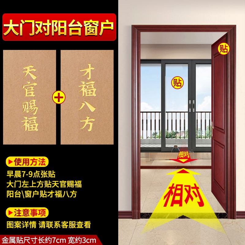 天官賜福門對門隱形金屬貼門對門臥室大門對廁所客廳玄關裝飾掛件-細節圖8