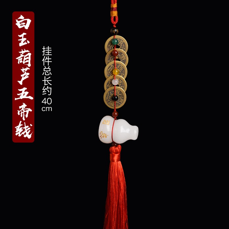 五帝錢真品白玉葫蘆壓門檻石專用過門石下壓的銅錢六帝古幣掛件-細節圖7