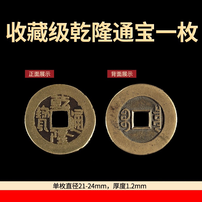 五帝錢真品大清代古錢幣串六擺件壓門檻專用乾隆通寶眾誠鑒定銅錢-細節圖8