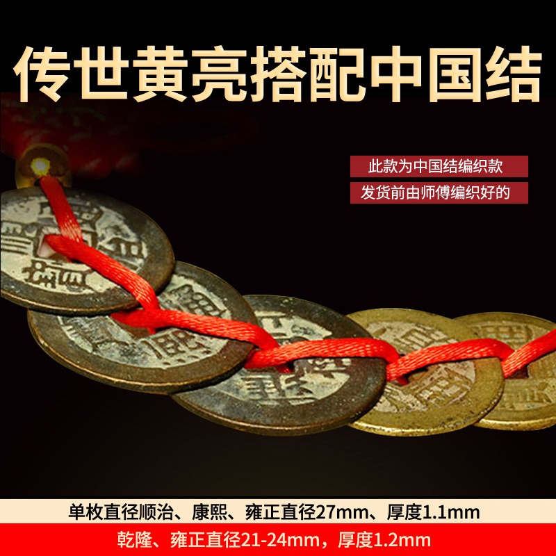 五帝錢真品大清代古錢幣串六擺件壓門檻專用乾隆通寶眾誠鑒定銅錢-細節圖10